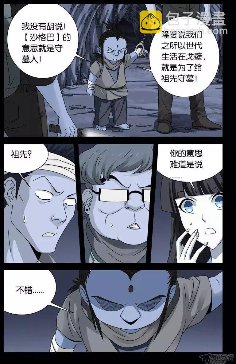 🍚血魔人 第133话 武王墓 第4页
