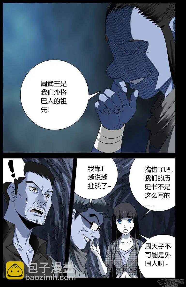 🍚血魔人 第133话 武王墓 第5页