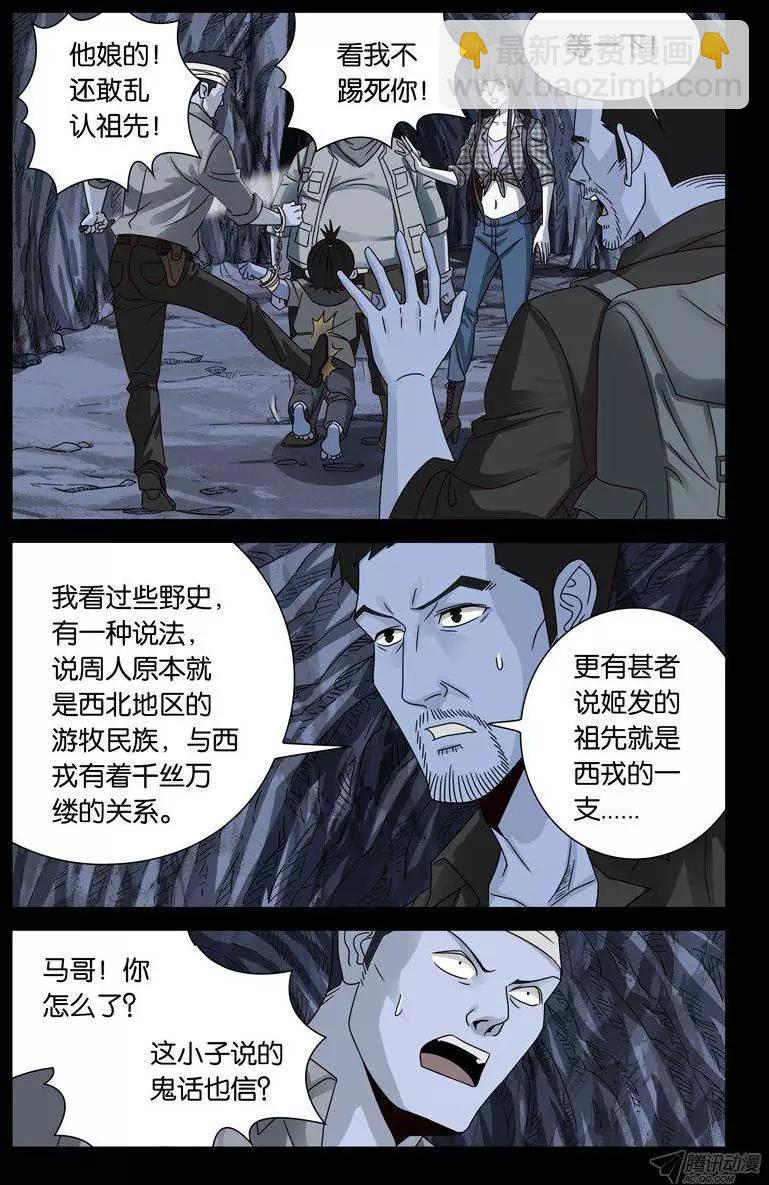 🍚血魔人 第133话 武王墓 第6页