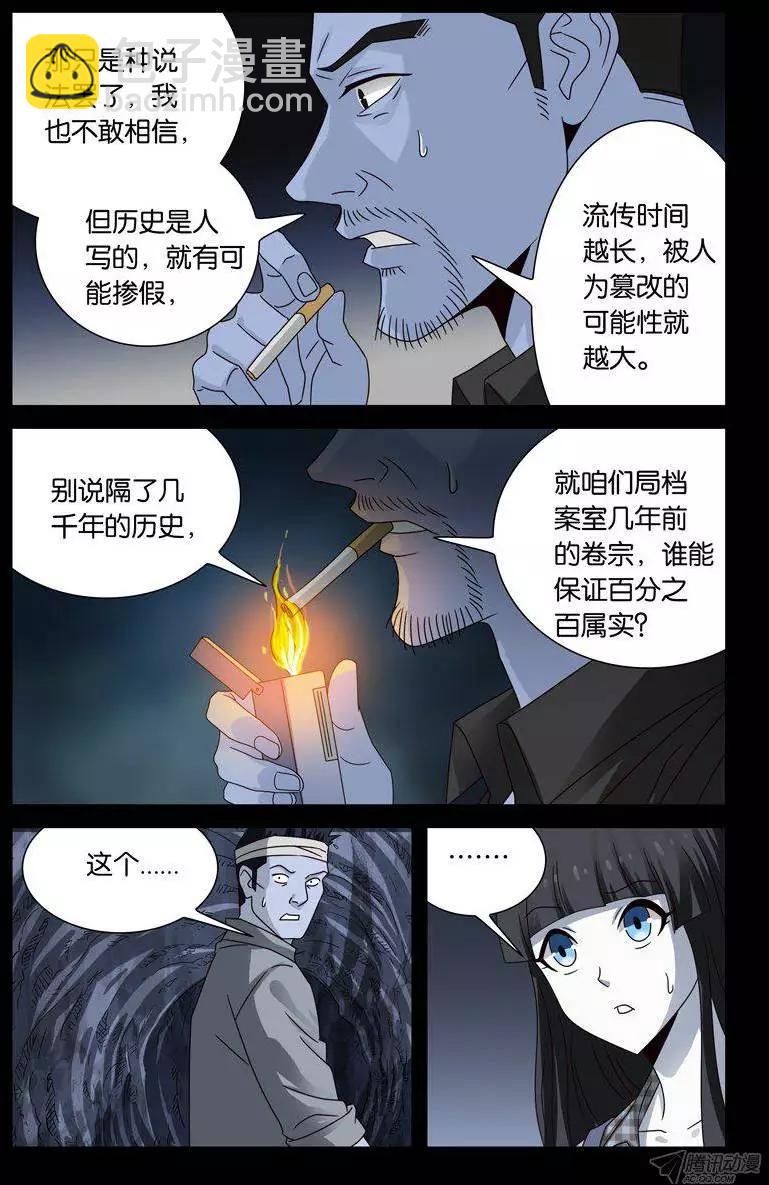 🍚血魔人 第133话 武王墓 第7页