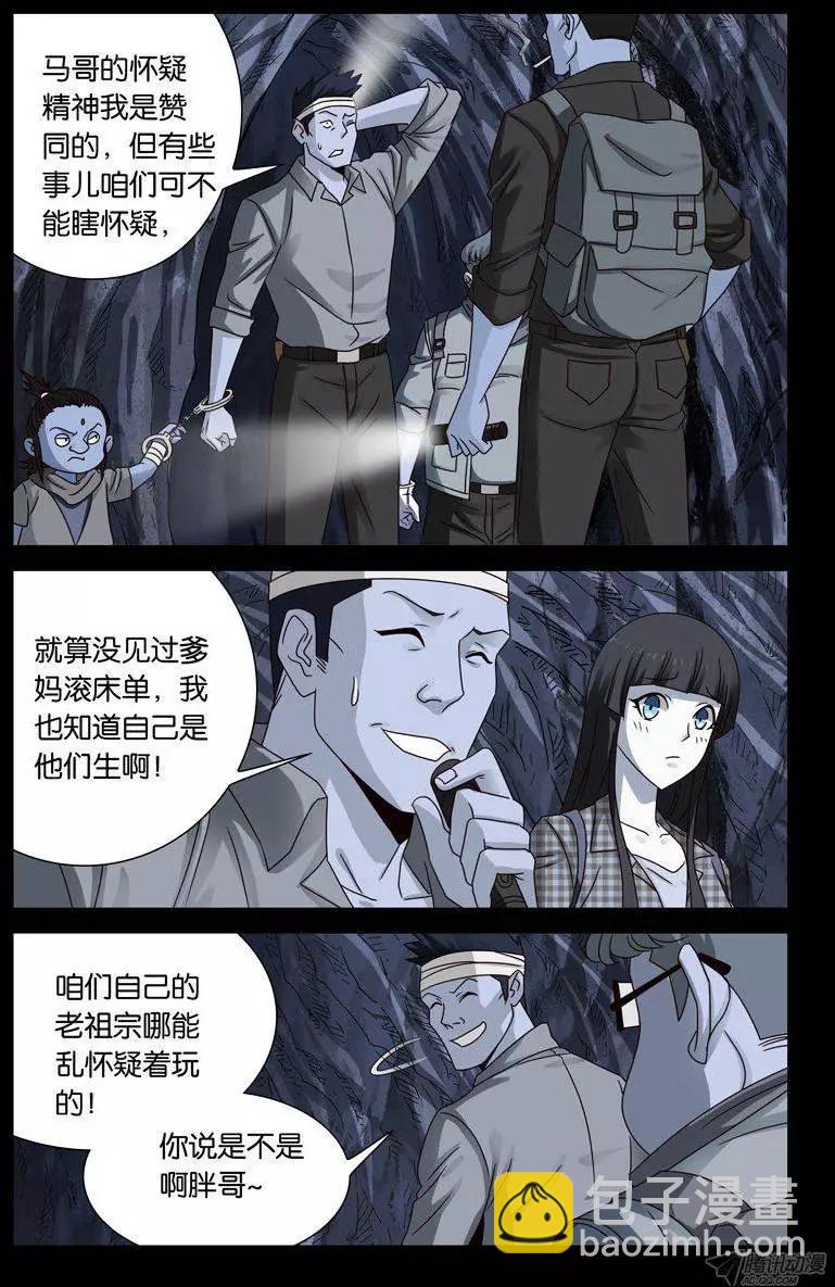 🍚血魔人 第133话 武王墓 第8页
