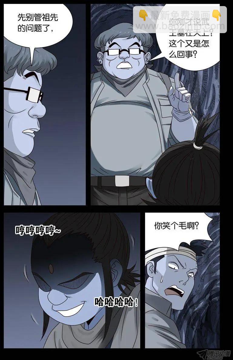 🍚血魔人 第133话 武王墓 第9页