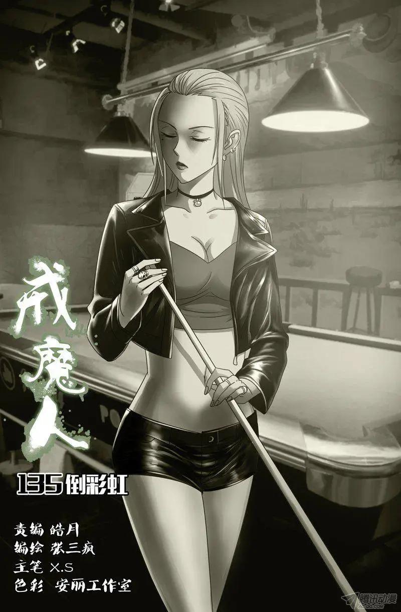 🍚血魔人 第135话 倒彩虹 第1页