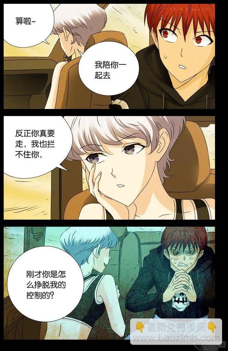 🍚血魔人 第135话 倒彩虹 第3页