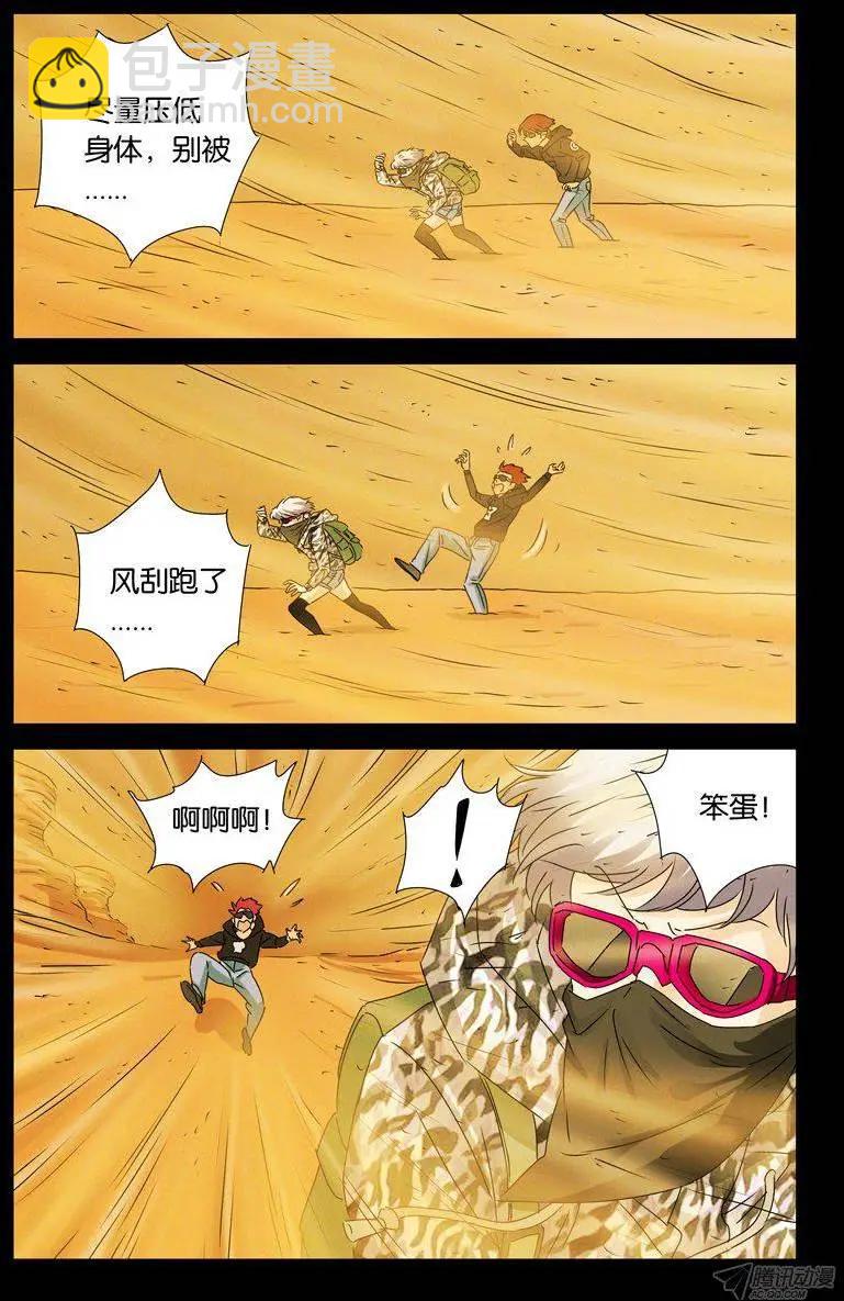 🍚血魔人 第135话 倒彩虹 第6页