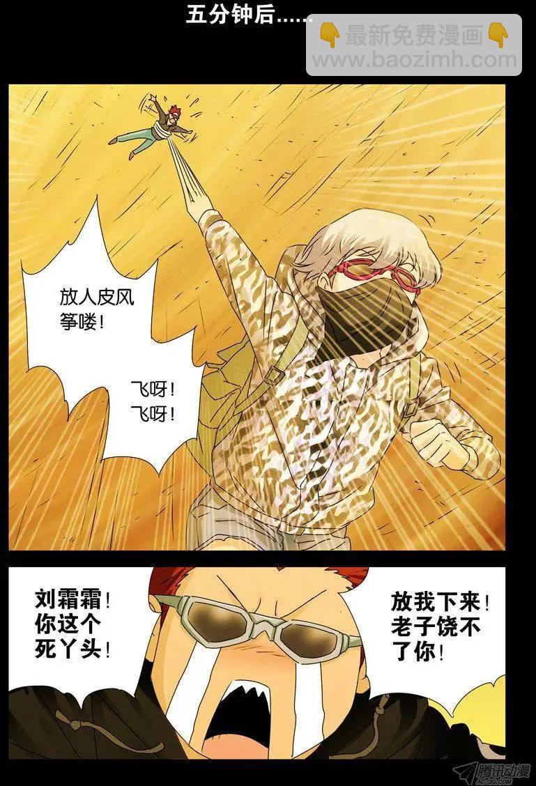 🍚血魔人 第135话 倒彩虹 第9页