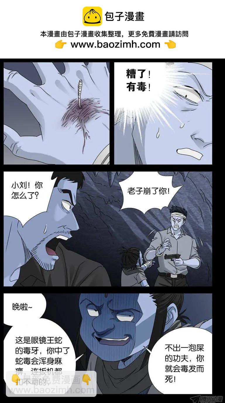🍚血魔人 第137话 毒牙 第10页