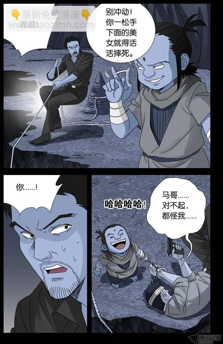 🍚血魔人 第137话 毒牙 第11页