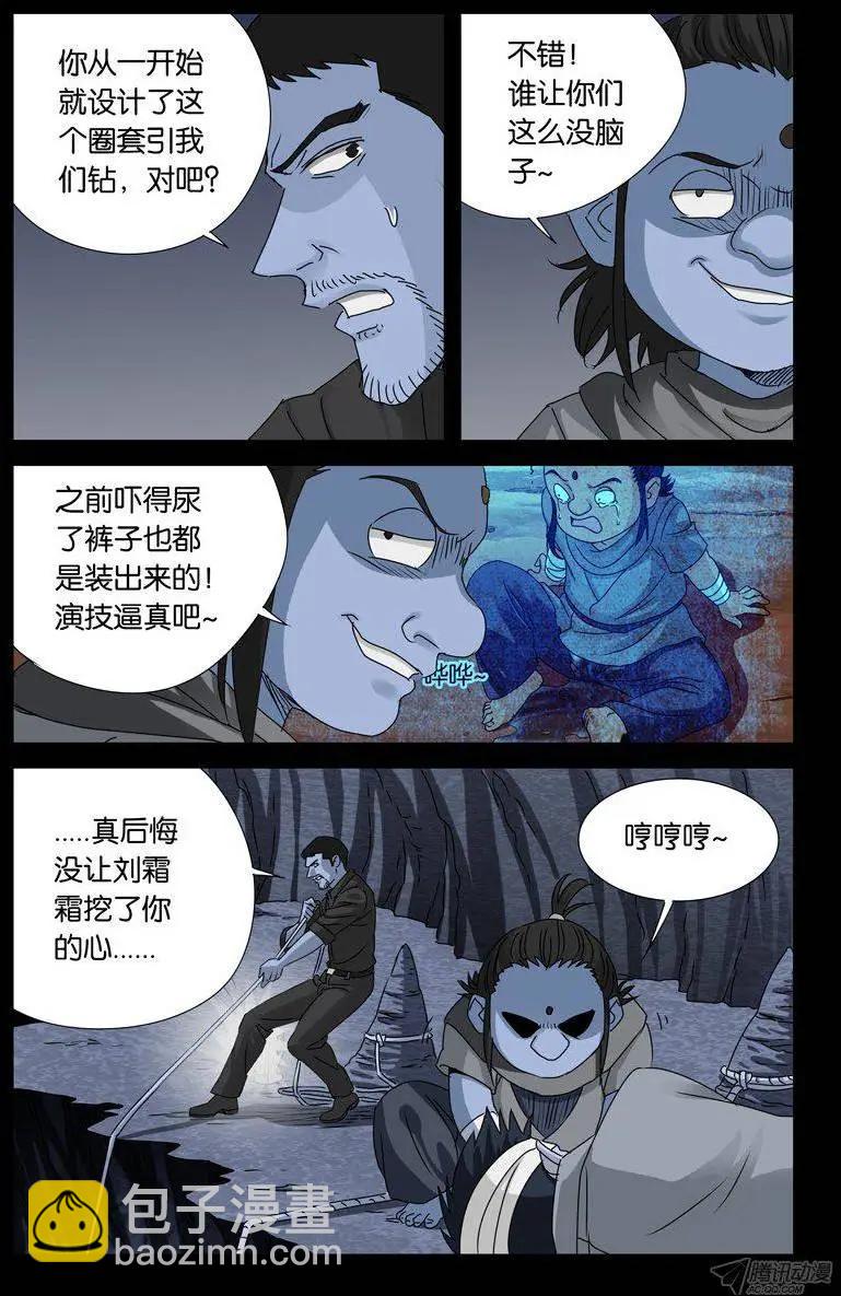 🍚血魔人 第137话 毒牙 第12页