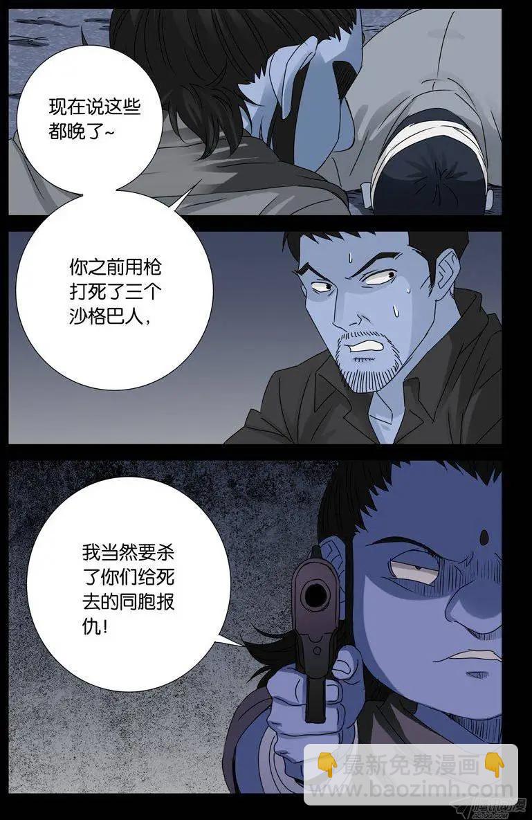 🍚血魔人 第137话 毒牙 第13页