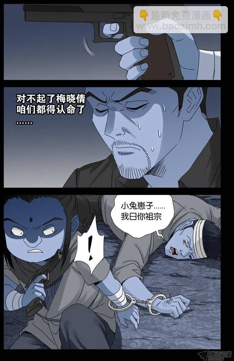 🍚血魔人 第137话 毒牙 第14页
