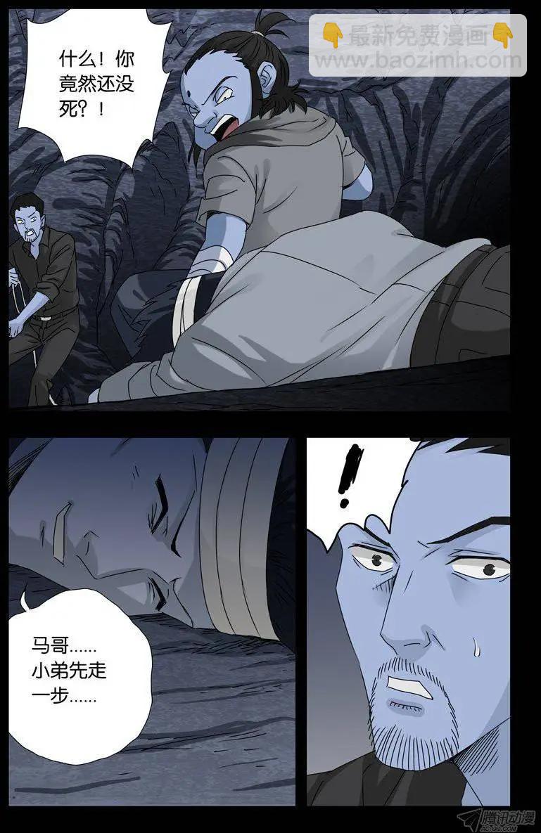 🍚血魔人 第137话 毒牙 第15页