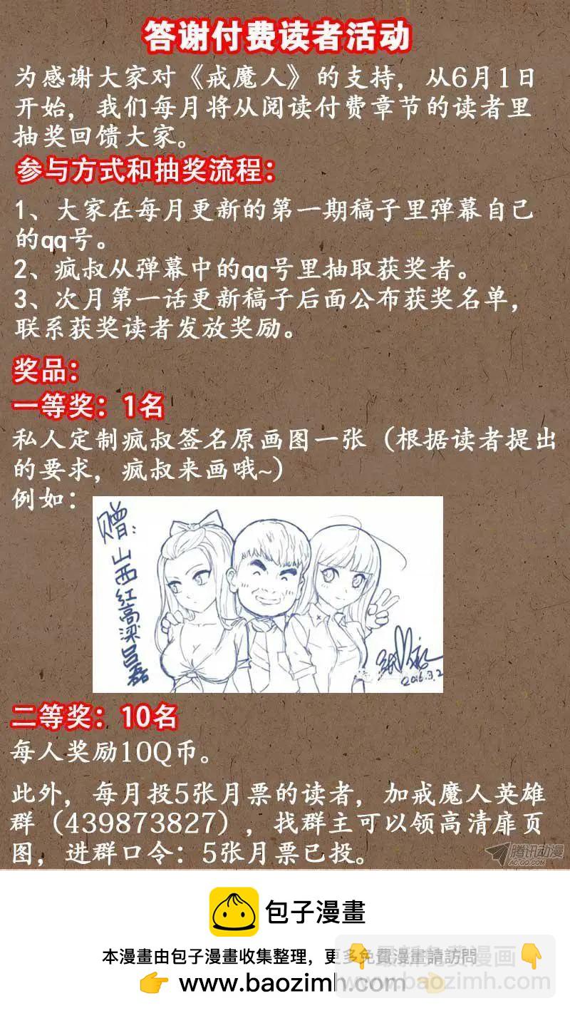 🍚血魔人 第137话 毒牙 第16页