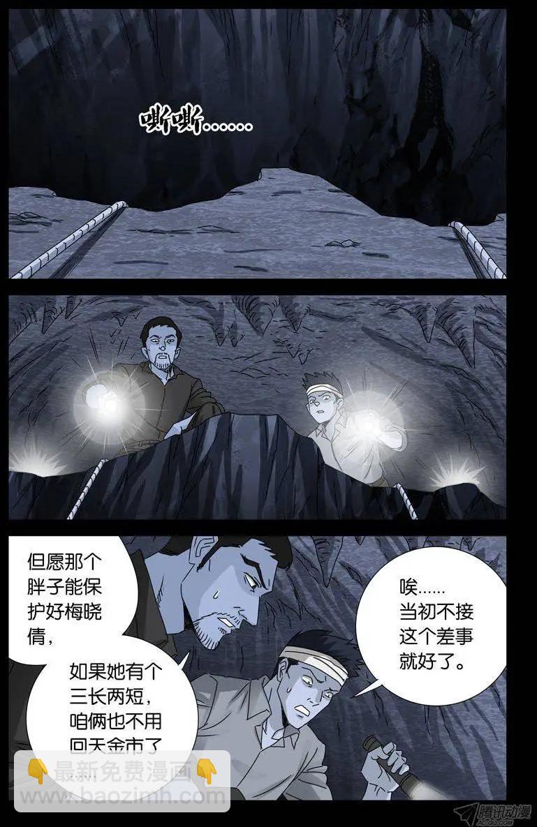 🍚血魔人 第137话 毒牙 第3页