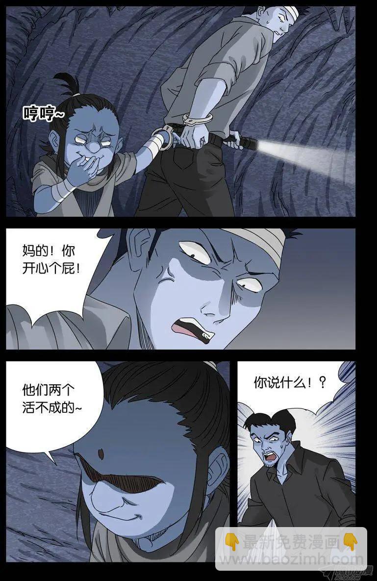 🍚血魔人 第137话 毒牙 第4页
