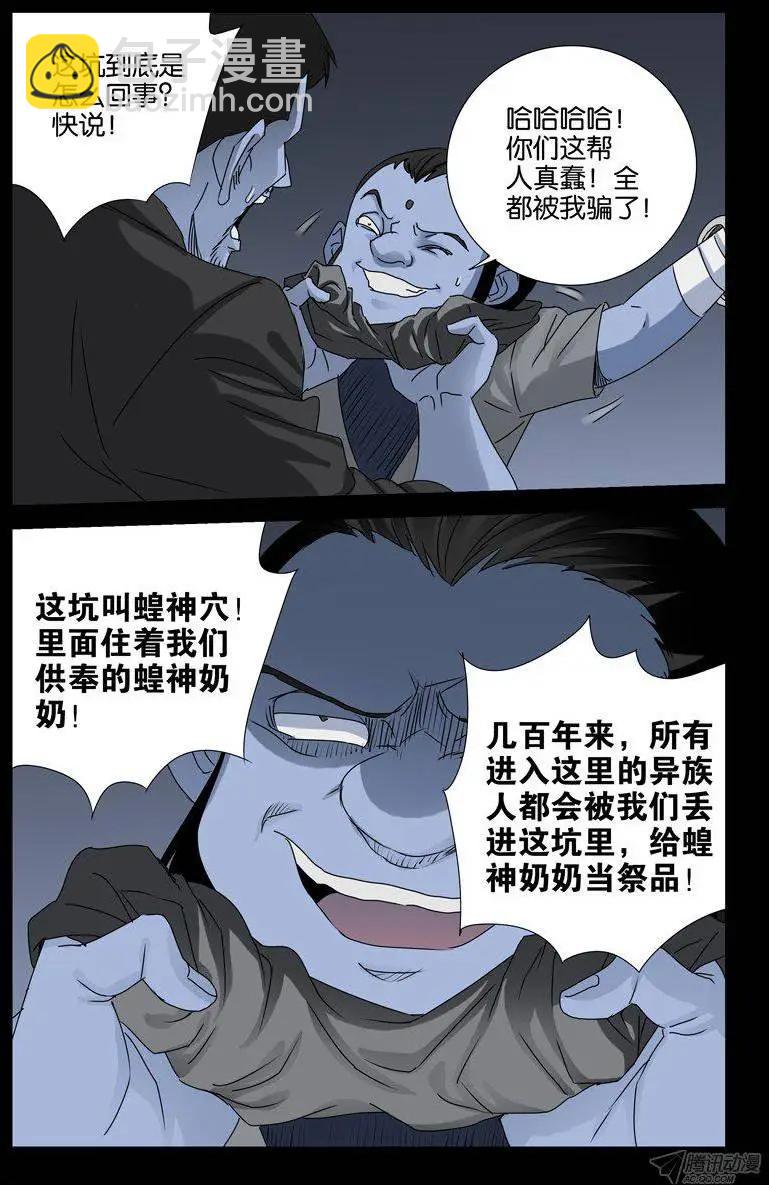 🍚血魔人 第137话 毒牙 第5页