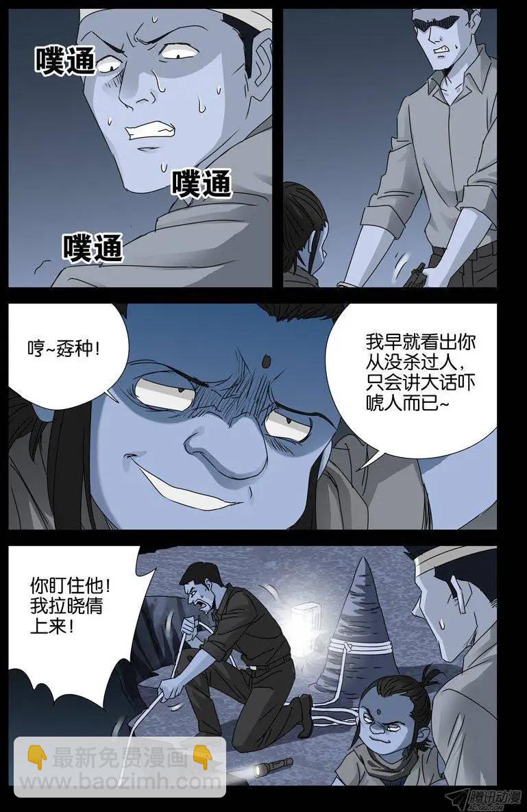 🍚血魔人 第137话 毒牙 第7页