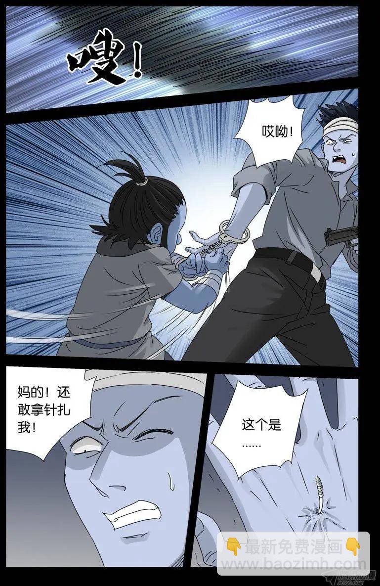 🍚血魔人 第137话 毒牙 第9页