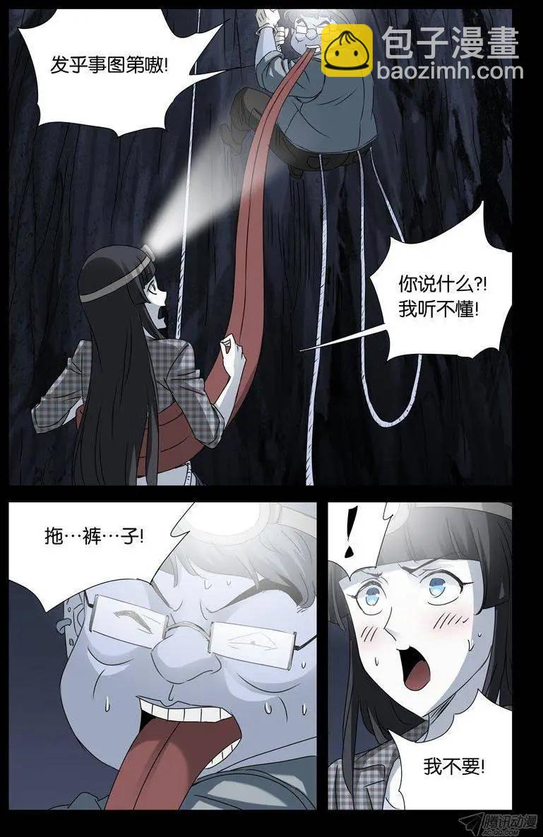 🍚血魔人 第139话 小恶魔之死 第10页