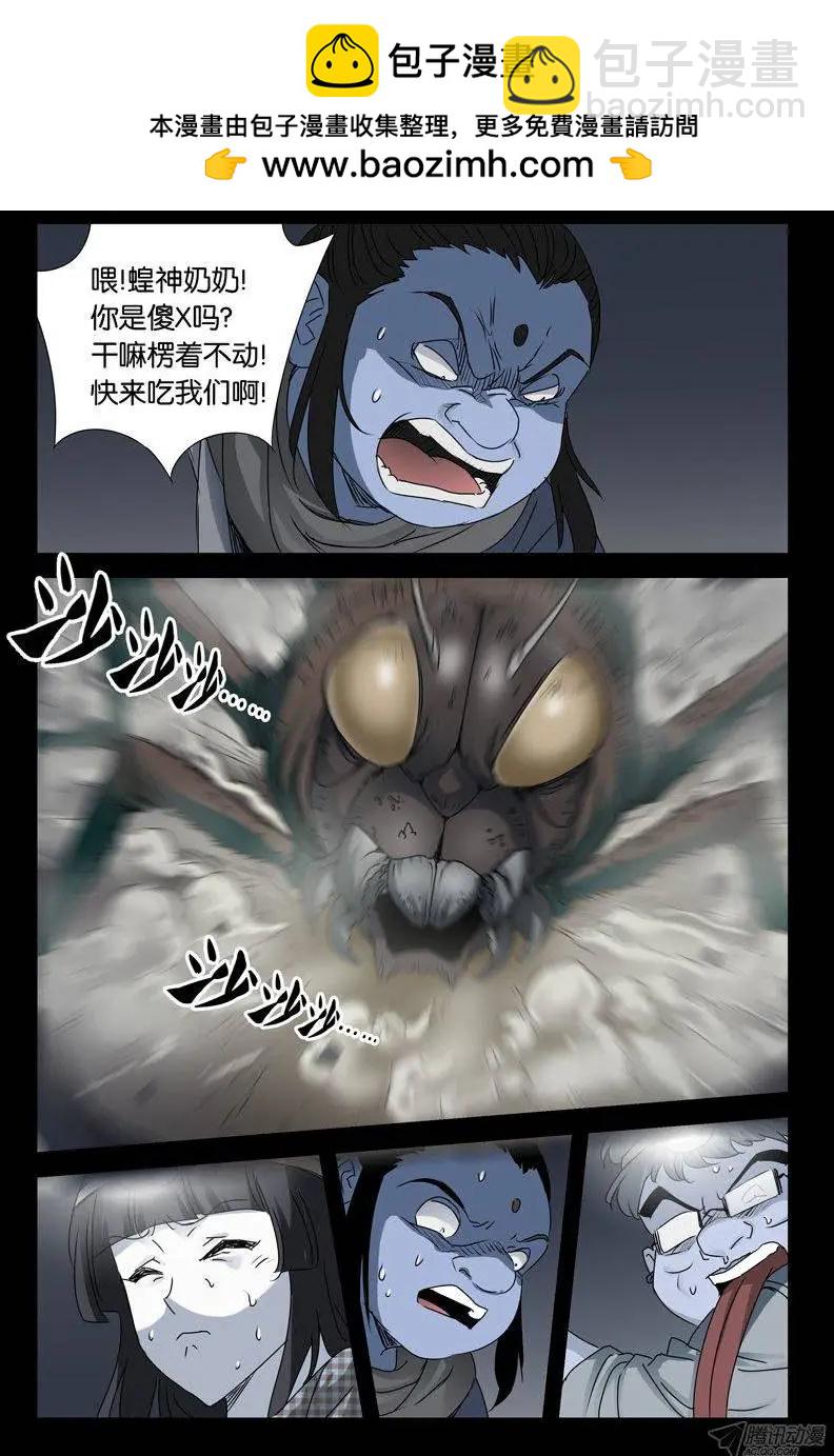 🍚血魔人 第139话 小恶魔之死 第11页