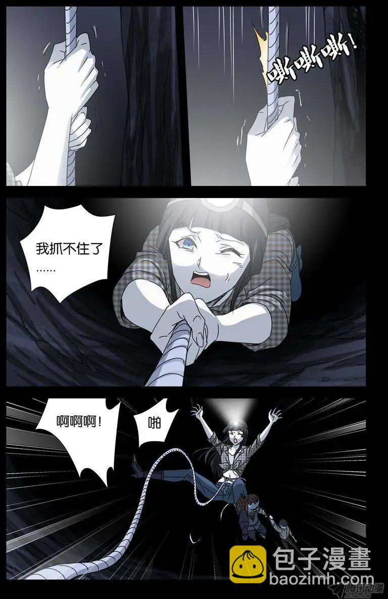 🍚血魔人 第139话 小恶魔之死 第3页