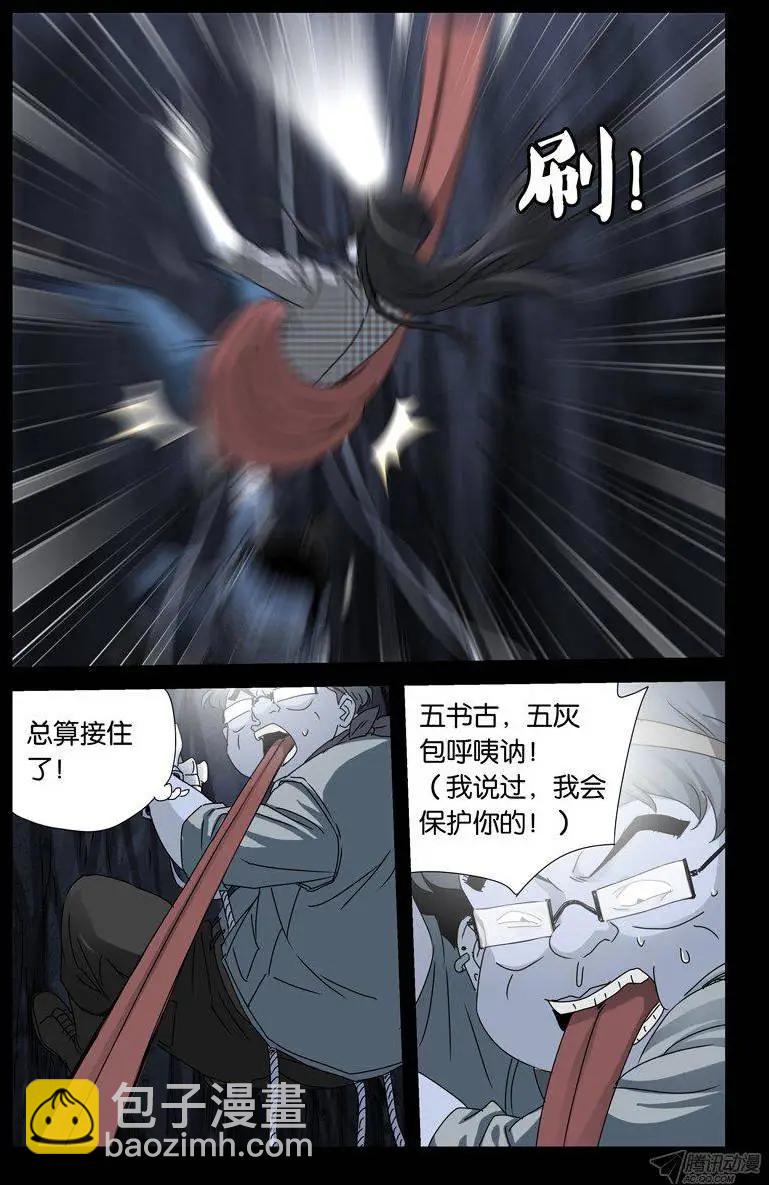🍚血魔人 第139话 小恶魔之死 第4页
