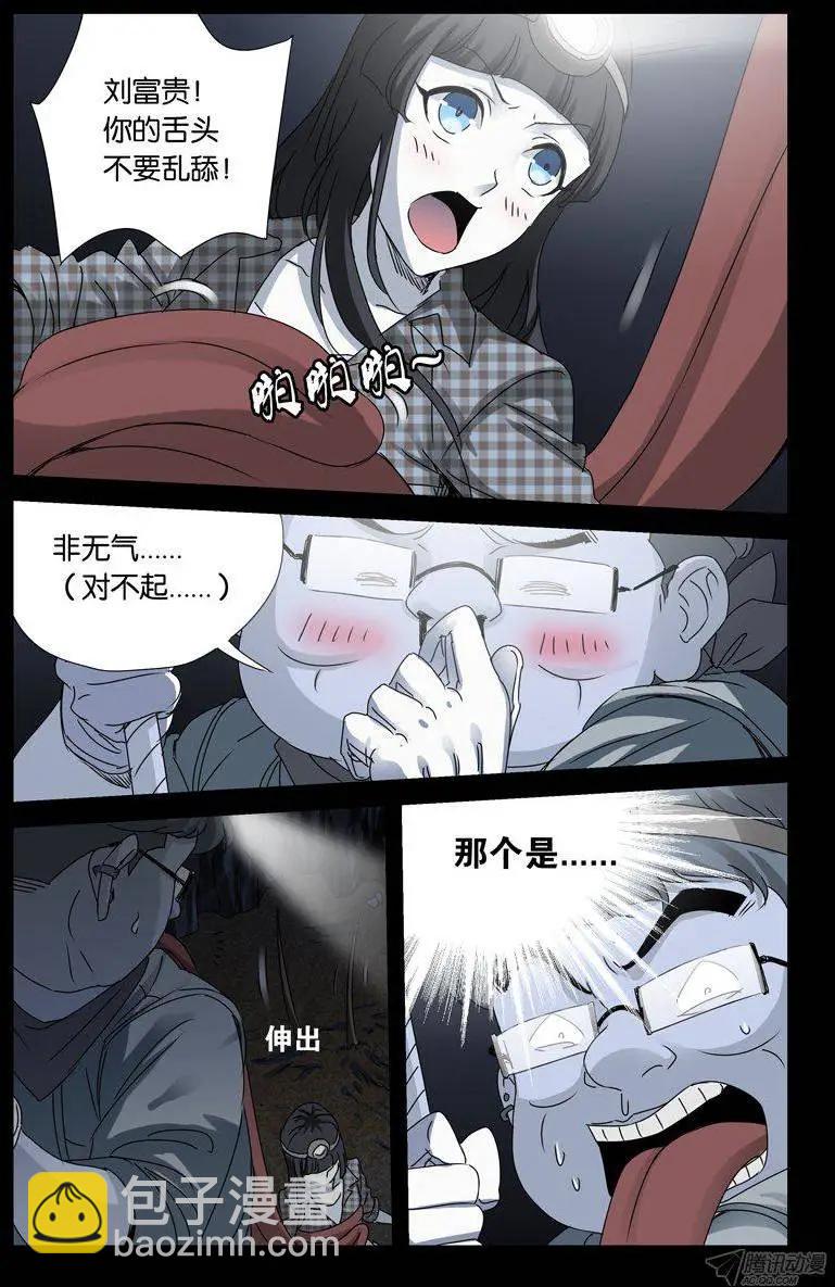 🍚血魔人 第139话 小恶魔之死 第5页