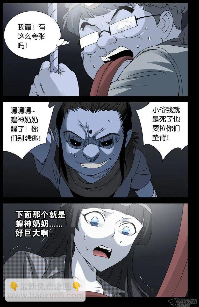 🍚血魔人 第139话 小恶魔之死 第7页