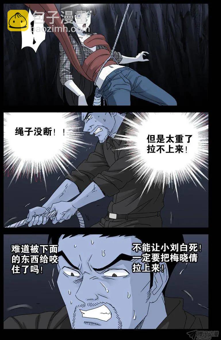🍚血魔人 第139话 小恶魔之死 第9页