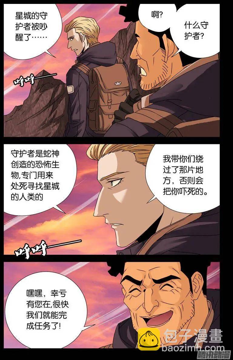 🍚血魔人 第141话 蛇神宝甲 第11页