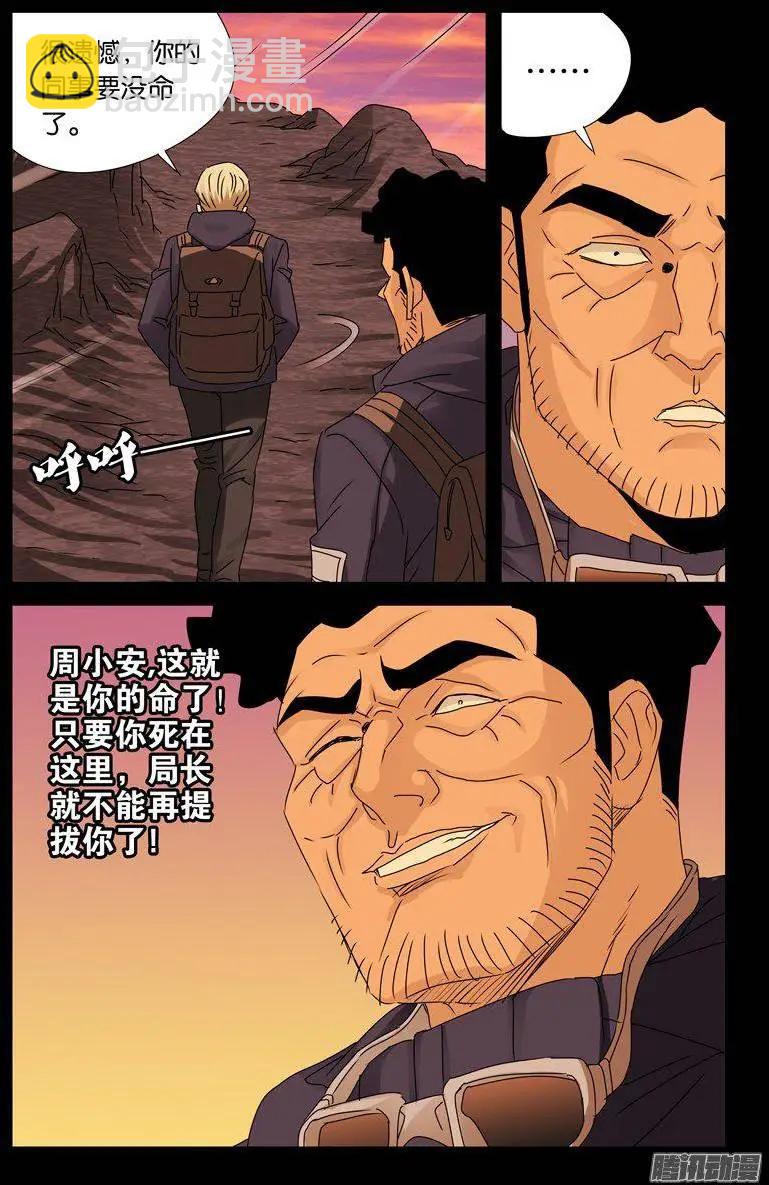 🍚血魔人 第141话 蛇神宝甲 第12页