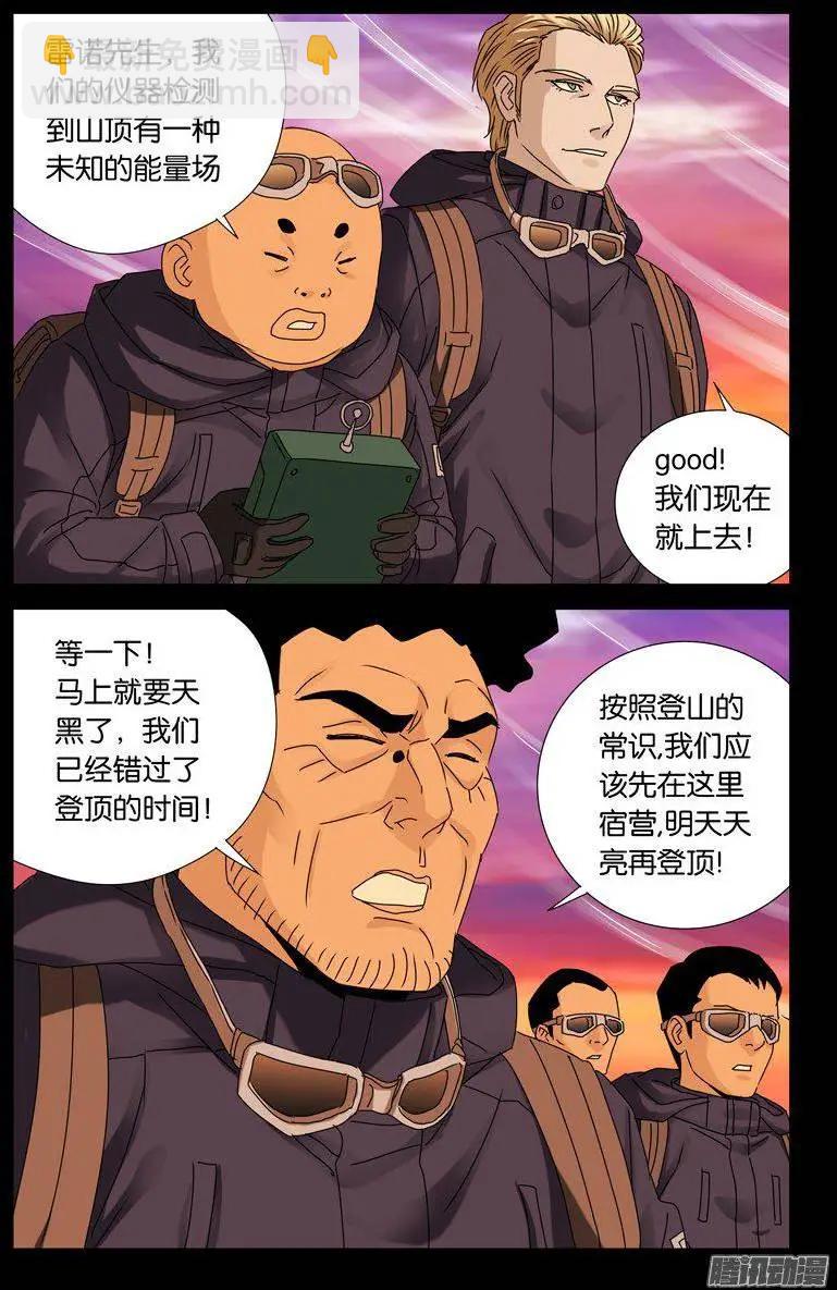 🍚血魔人 第141话 蛇神宝甲 第13页