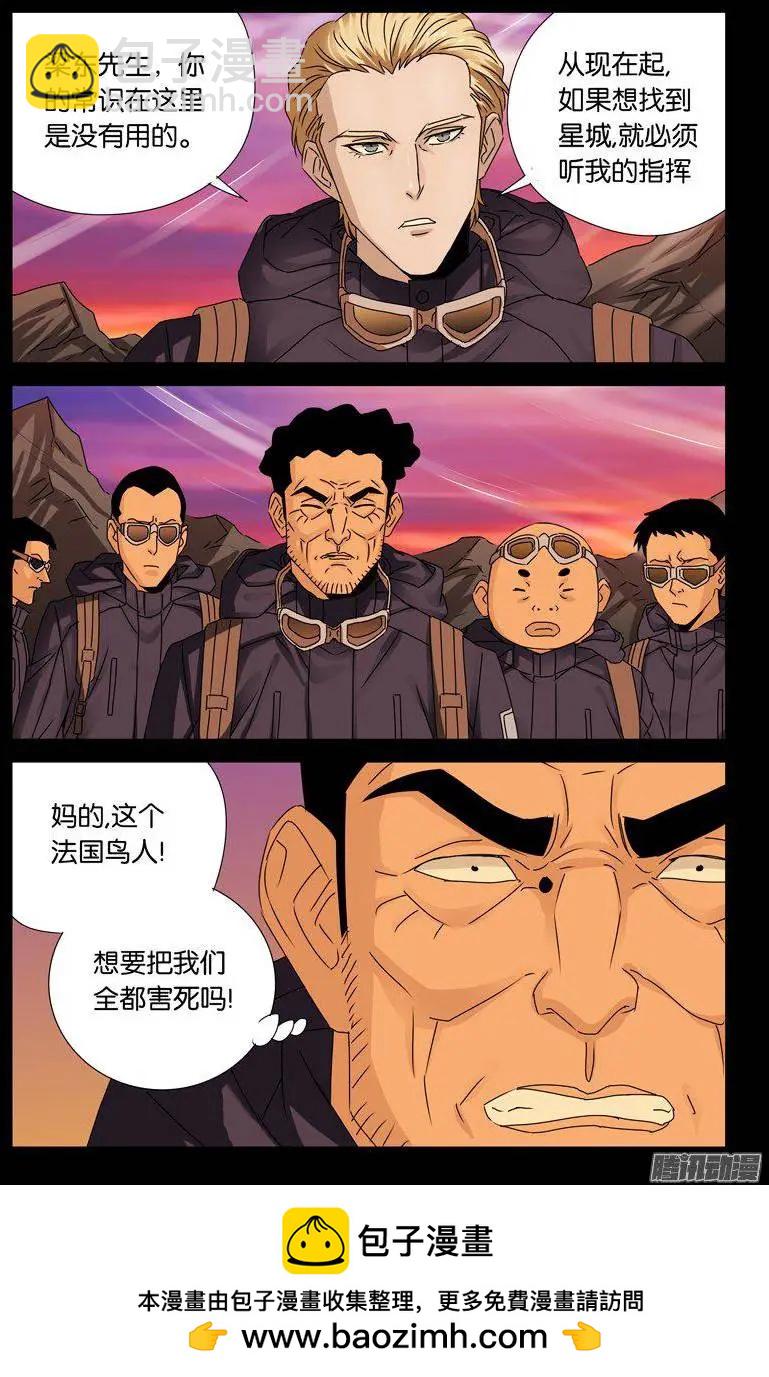 🍚血魔人 第141话 蛇神宝甲 第14页