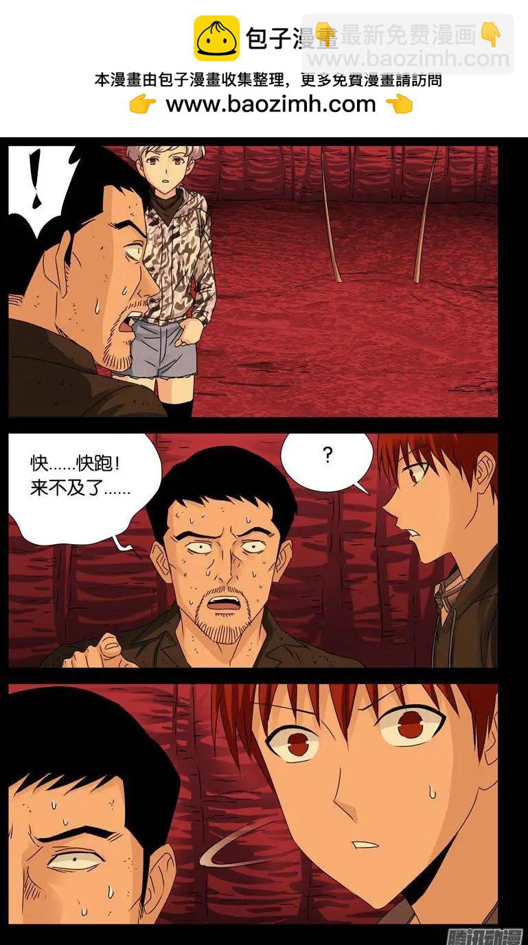 🍚血魔人 第141话 蛇神宝甲 第2页