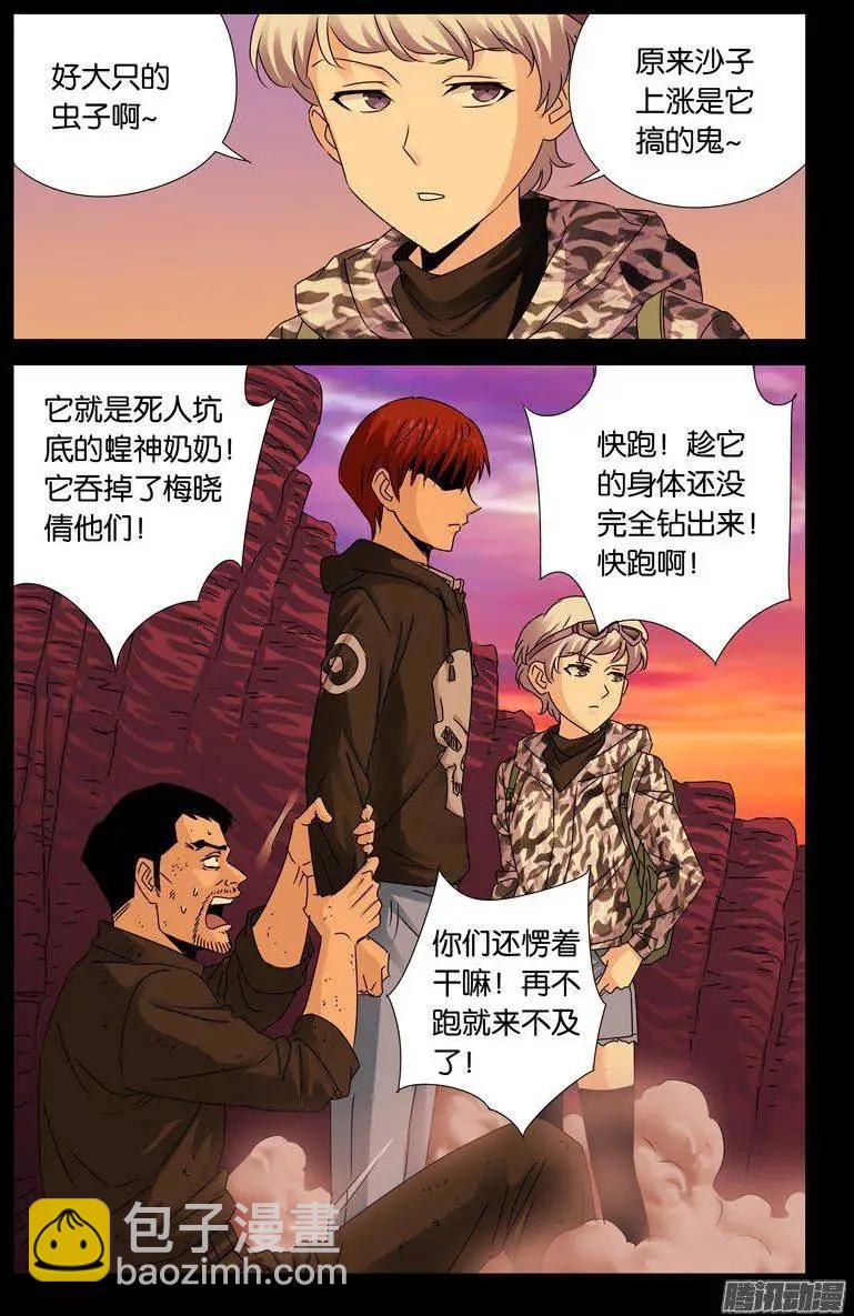 🍚血魔人 第141话 蛇神宝甲 第4页