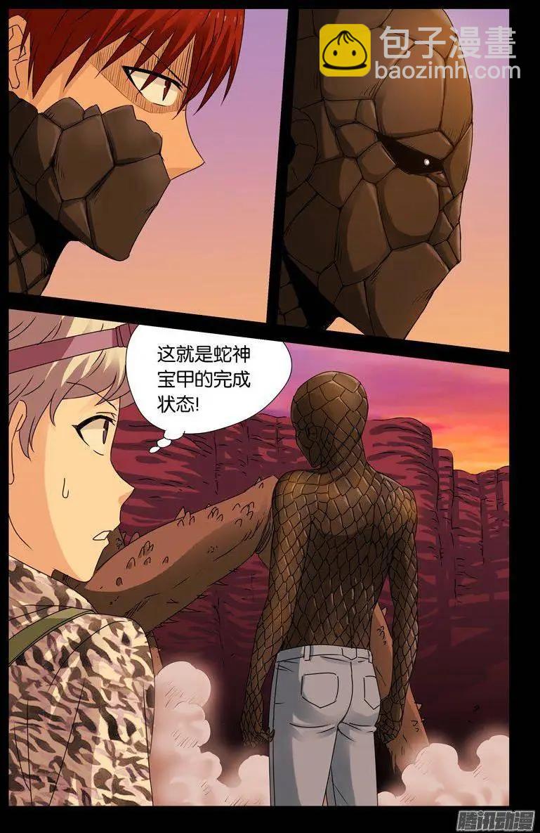 🍚血魔人 第141话 蛇神宝甲 第8页