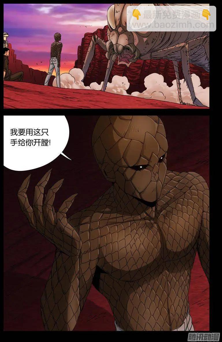 🍚血魔人 第141话 蛇神宝甲 第9页
