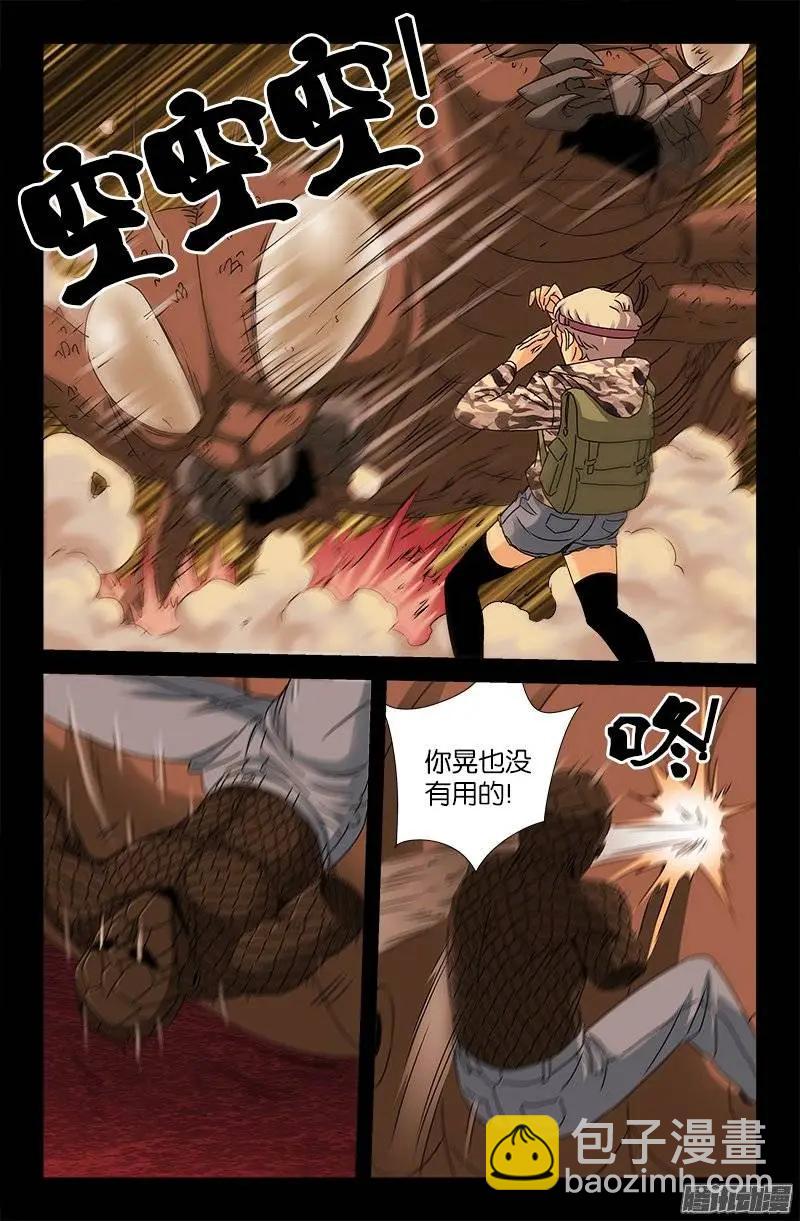 🍚血魔人 第143话 断臂 第10页