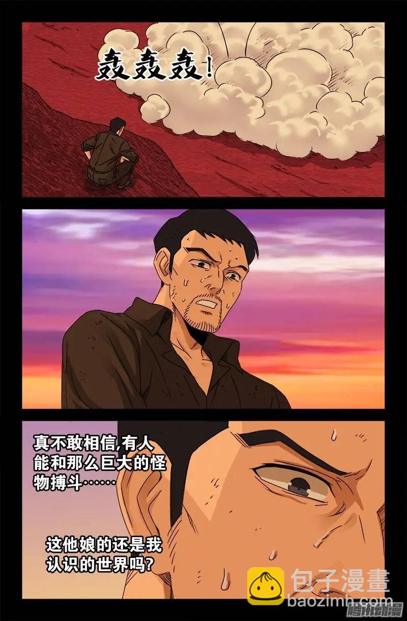 🍚血魔人 第143话 断臂 第11页