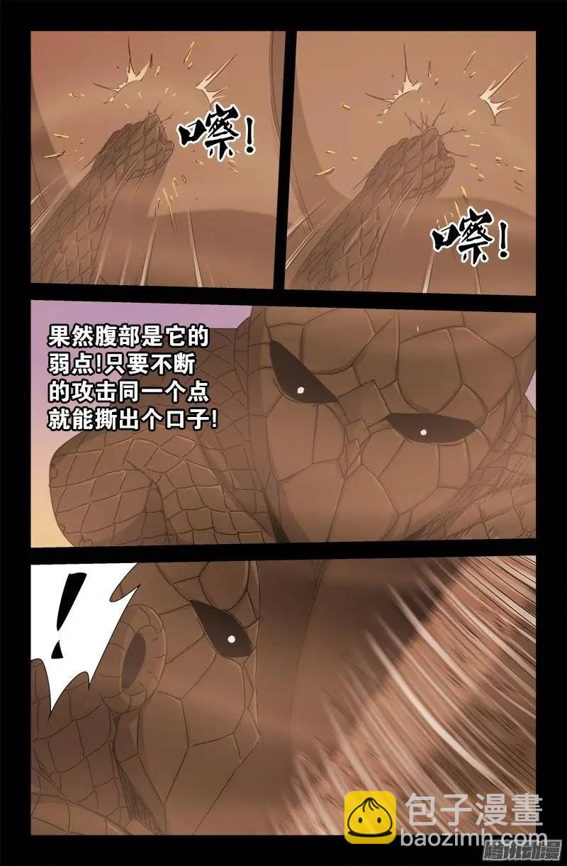 🍚血魔人 第143话 断臂 第12页
