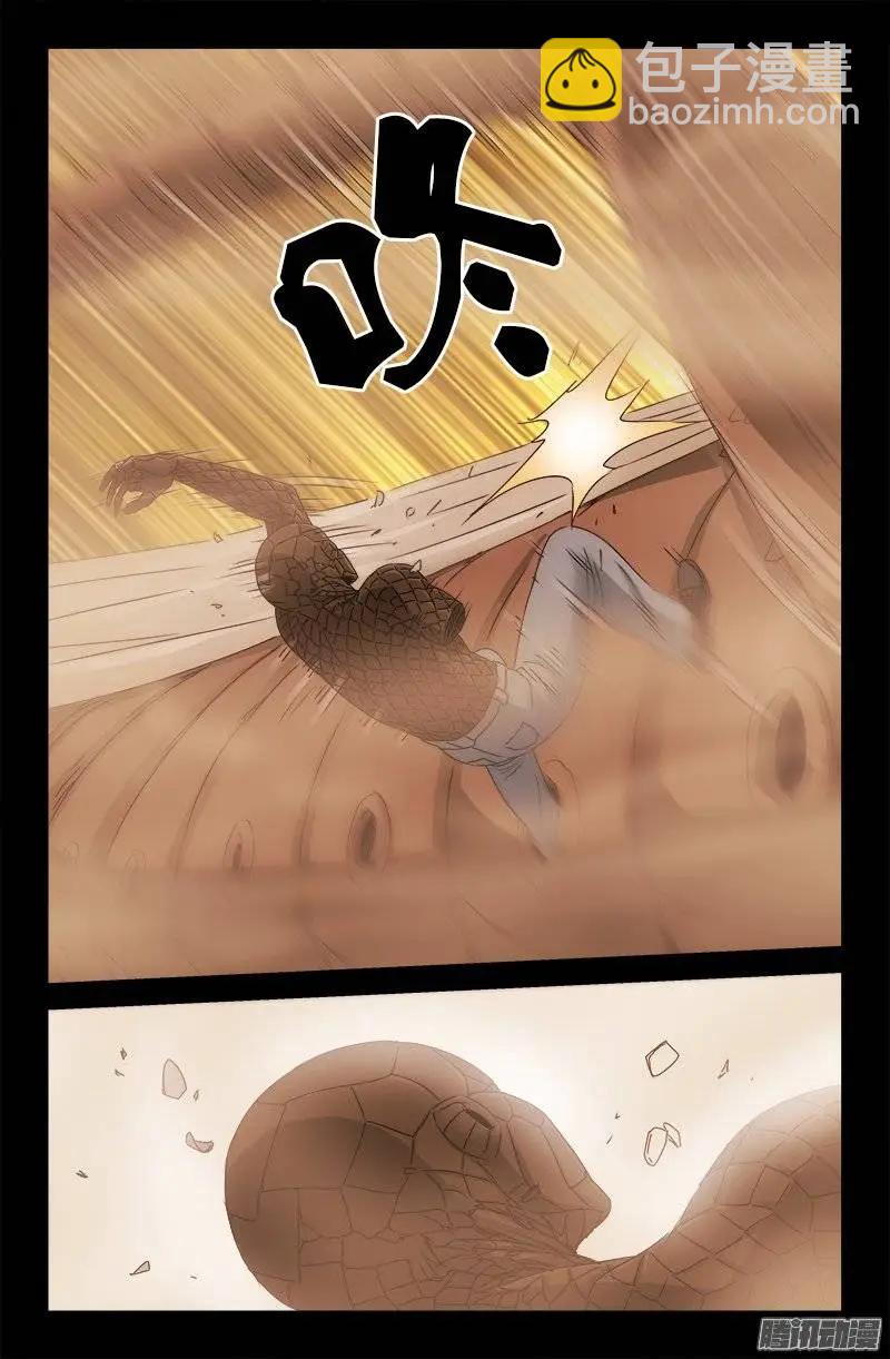 🍚血魔人 第143话 断臂 第13页