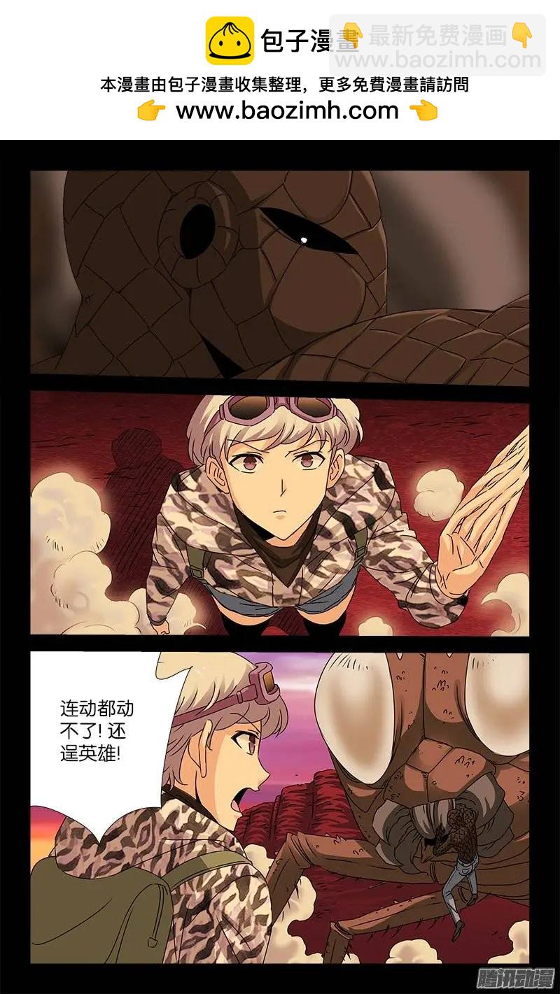 🍚血魔人 第143话 断臂 第2页