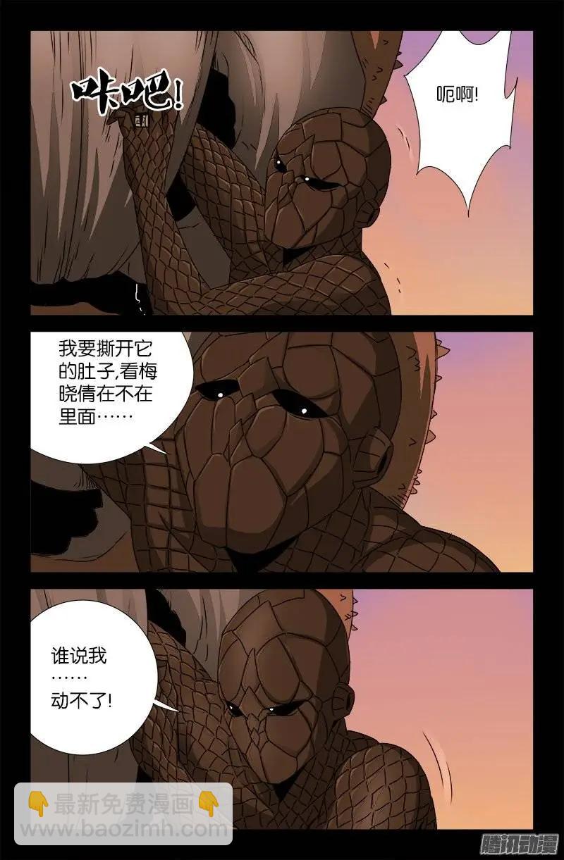 🍚血魔人 第143话 断臂 第3页