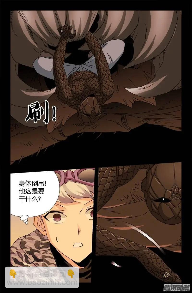 🍚血魔人 第143话 断臂 第4页