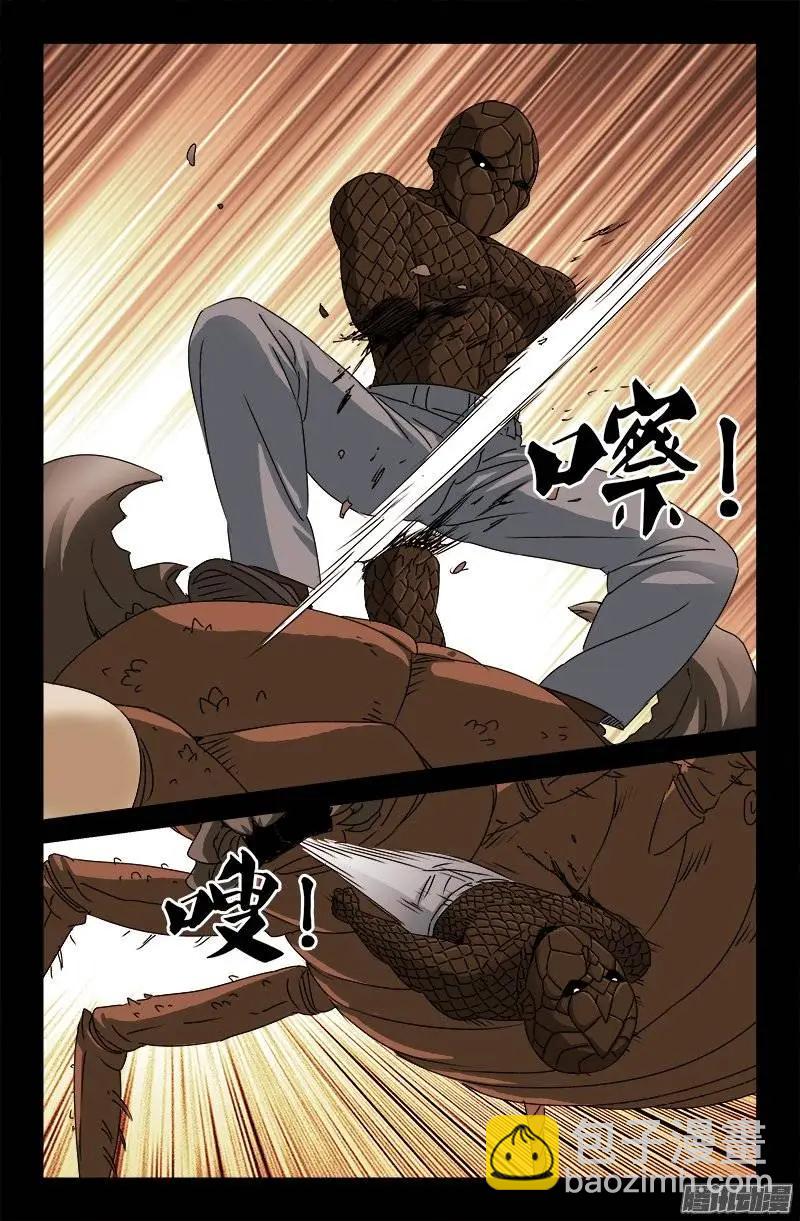 🍚血魔人 第143话 断臂 第5页
