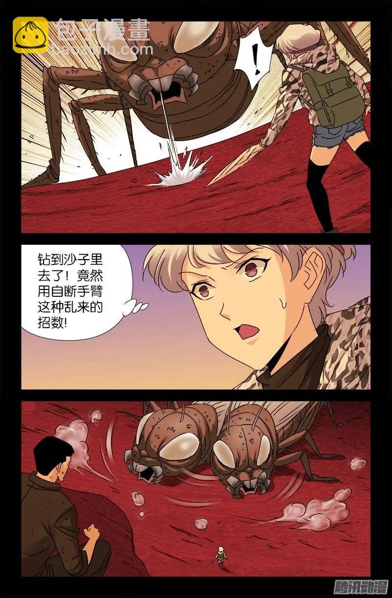 🍚血魔人 第143话 断臂 第6页