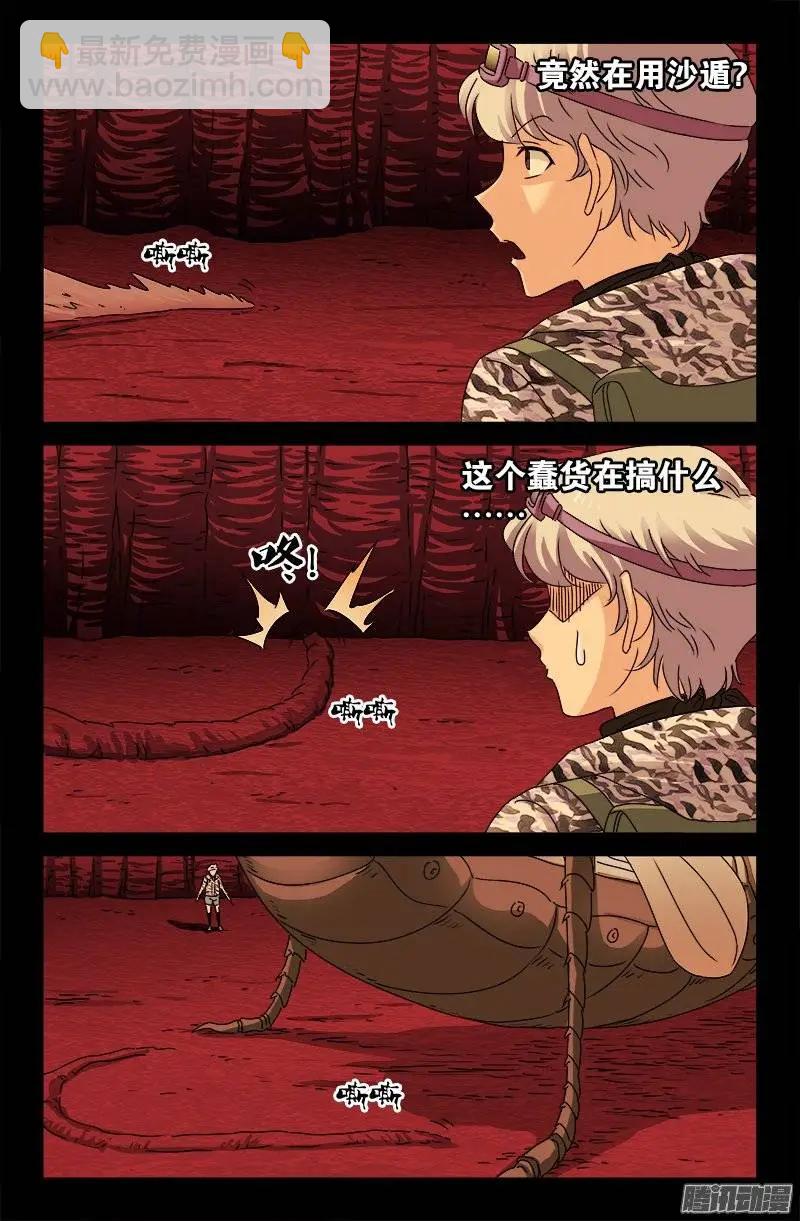 🍚血魔人 第143话 断臂 第7页