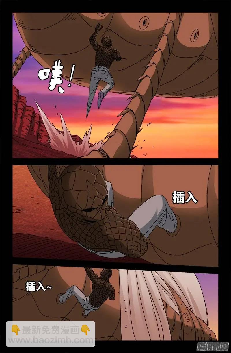 🍚血魔人 第143话 断臂 第8页