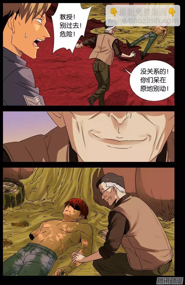 🍚血魔人 第145话 古戒脱手 第15页