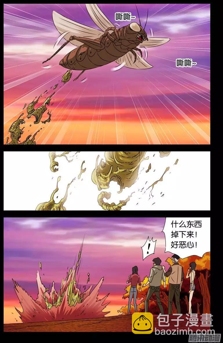 🍚血魔人 第145话 古戒脱手 第3页
